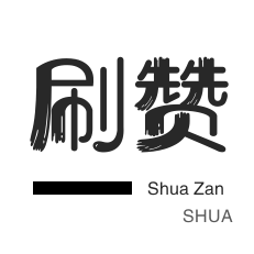 一元一千赞自助下单